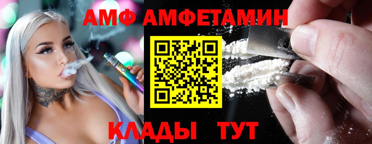 АМФ  Amphetamine  Вход с VPN  Амфетамин VHQ  Реутов 