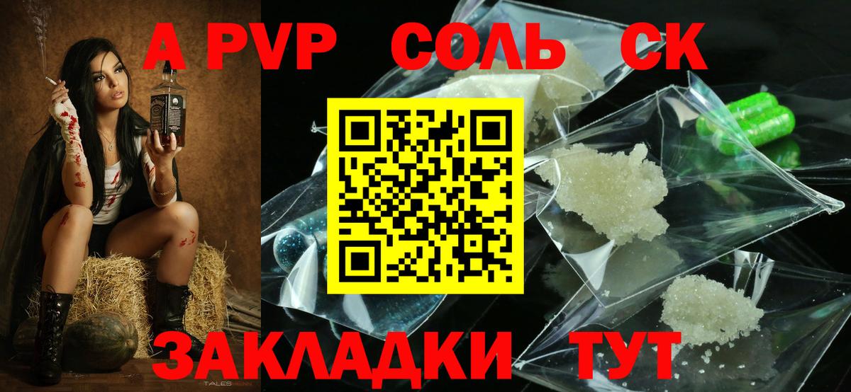 A PVP мука  A-PVP VHQ  Реутов  Вход с VPN 