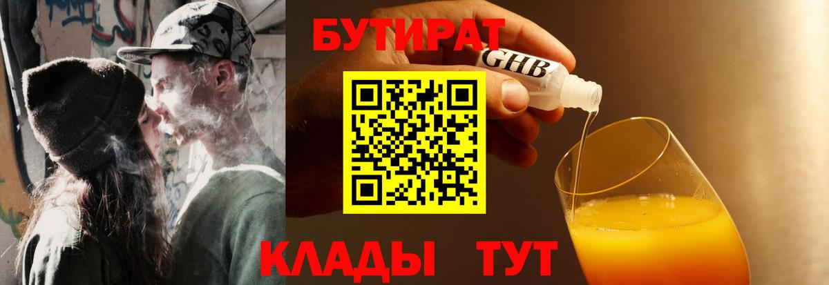 Бутират  БУТИРАТ BDO  Вход с VPN  Реутов 