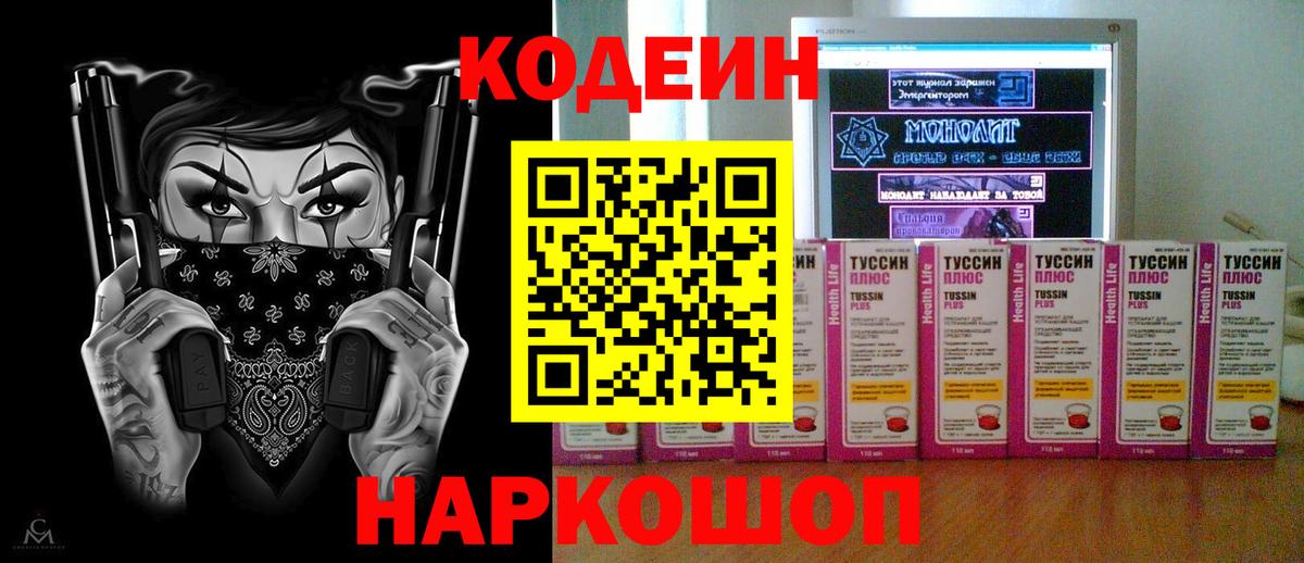 Реутов  Кодеиновый сироп Lean Purple Drank  Вход с VPN 