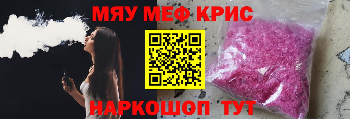 МЯУ-МЯУ кристаллы  Вход с VPN  МЕФ  Реутов  Мефедрон VHQ 